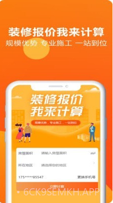 四海房房v1.0.12截图