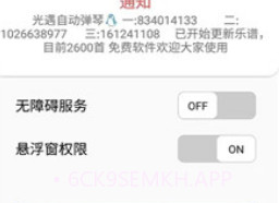 skyauto自动弹钢琴免费版v1.3.9截图