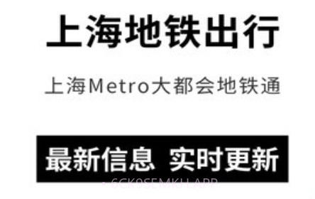 上海地铁蛮拼v1.2.8截图
