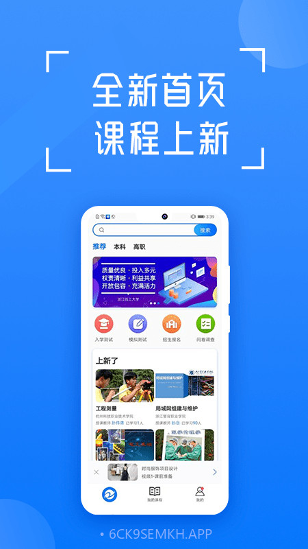 在浙学v3.1.12截图