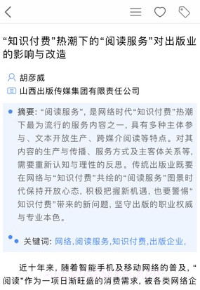 知网研学v4.1.7截图