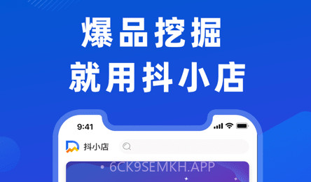 抖小店v1.1.9截图