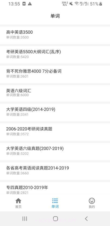木瓜背单词v0.1.10截图
