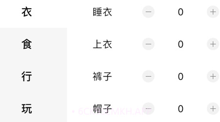 呼啦宝贝单v1.0.14截图