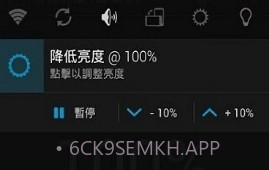 降低亮度最新版v1.5截图