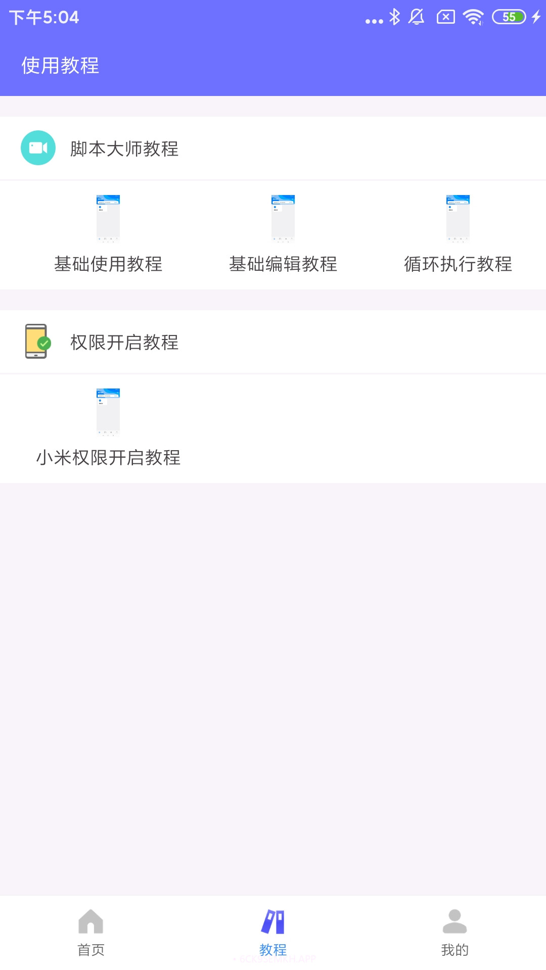 自动脚本大师3.0.13截图