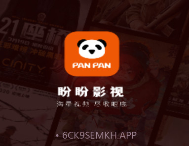 盼盼影视v1.0.20截图