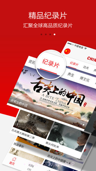 ChinaTV1.5截图