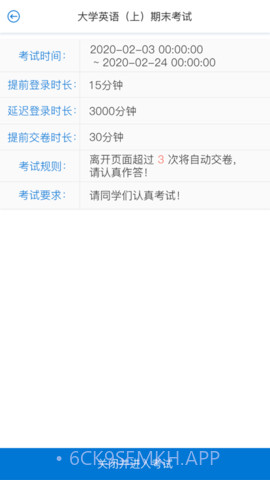 c30考试1.0.8截图