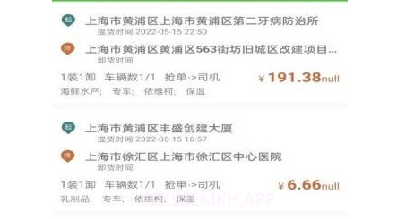 帮夫运货主通v1.12截图