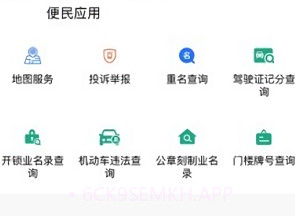 重庆民生警务V1.4截图