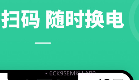 铁塔换电v4.3.14截图