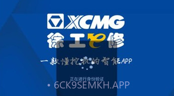新徐工e修V1.2.7截图