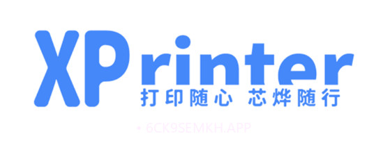 芯烨打印机v4.1.9截图