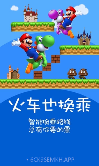 火车票达人官方版2.8.9截图