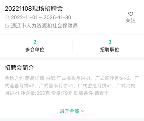 通辽就业创业v1.0.10截图