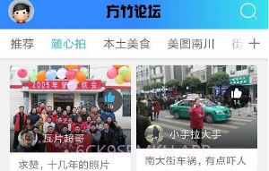 方竹论坛v5.1.11截图