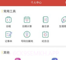 旭达万年历v1.9截图