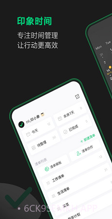 印象时间2.3.6截图