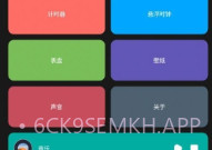 全能翻页时钟V1.7截图
