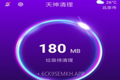 天神清理appv3.2.9截图