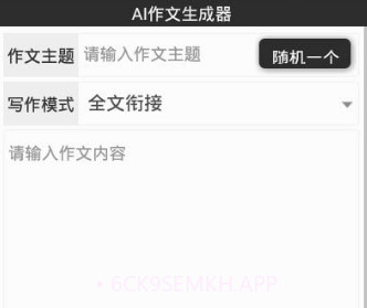 AI作文生成v1.10截图