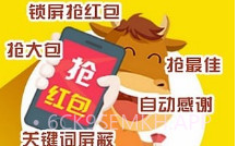 微信红包埋雷作弊器(手机抢红包神器)V1.3.6 安卓免费版V1.3.8截图
