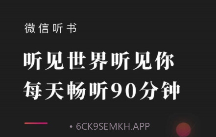 微信听书免费版v1.0.14截图