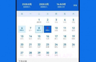 小时工记账助手v1.0.6截图