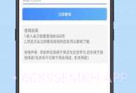 QQ冻结查询V1.0.4截图