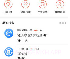 小爱音箱v2.4.8截图
