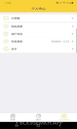 立安记账2.3.10截图