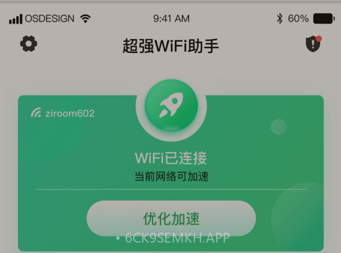 超强WiFi助手v1.0.13截图