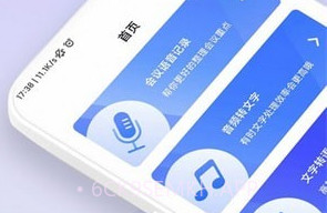 会议语音备忘录v1.0.8截图