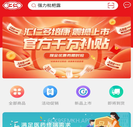 汇仁多培康v1.0.10截图