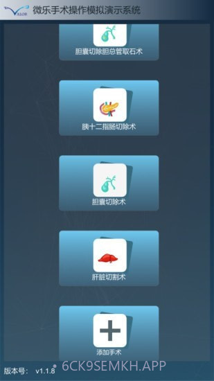 微乐医学操作模拟演示系统1.1.16截图