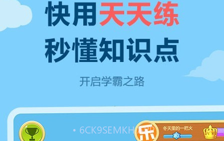 作业天天练v10.2.10截图