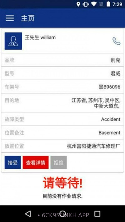 安盛易驾4.9.7截图