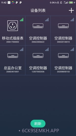 北电智家3.0.14截图