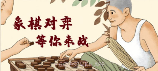 儿童象棋教学v1.0.11截图