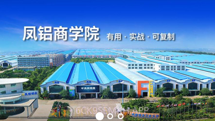 凤铝商学院v2.1.15截图
