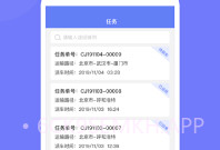 长久运输V1.3.4截图