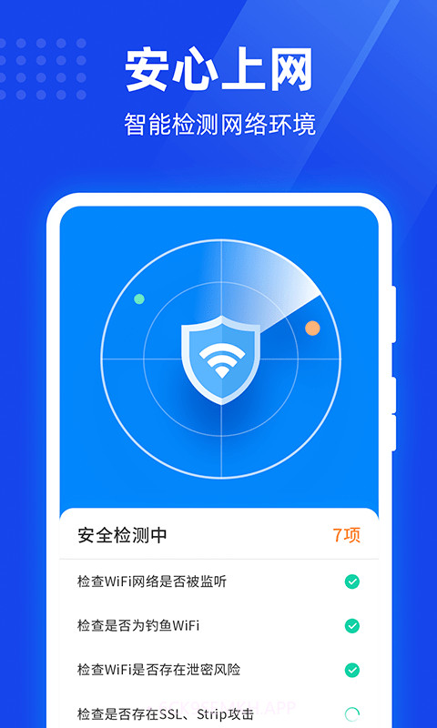 365免费WiFi1.0.11截图