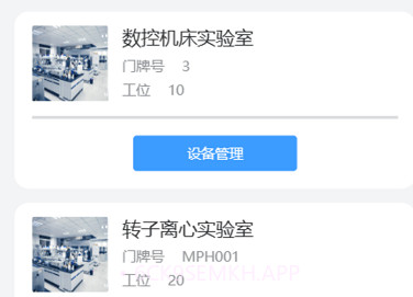 智慧实验室平台v1.0.8截图