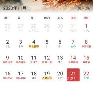 中智万年历v6.1.12截图