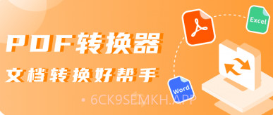 PDF转图片大师v1.0.7截图
