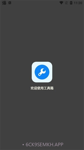 北幕工具箱画质助手手机版v2.6截图