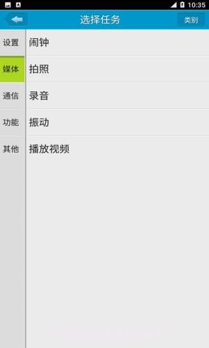 定时达人2.1.1截图