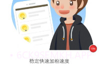 快手刷粉V6.1.7截图