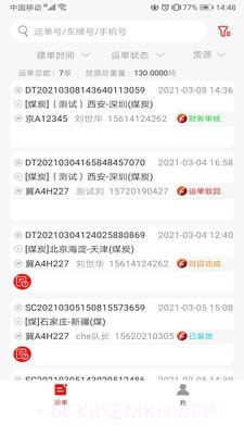 陆港通司机端官方版v2.14截图